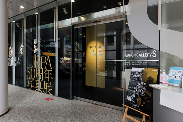 JRPA写真展「50周年写真展」が開催されているCANON GALLERY S